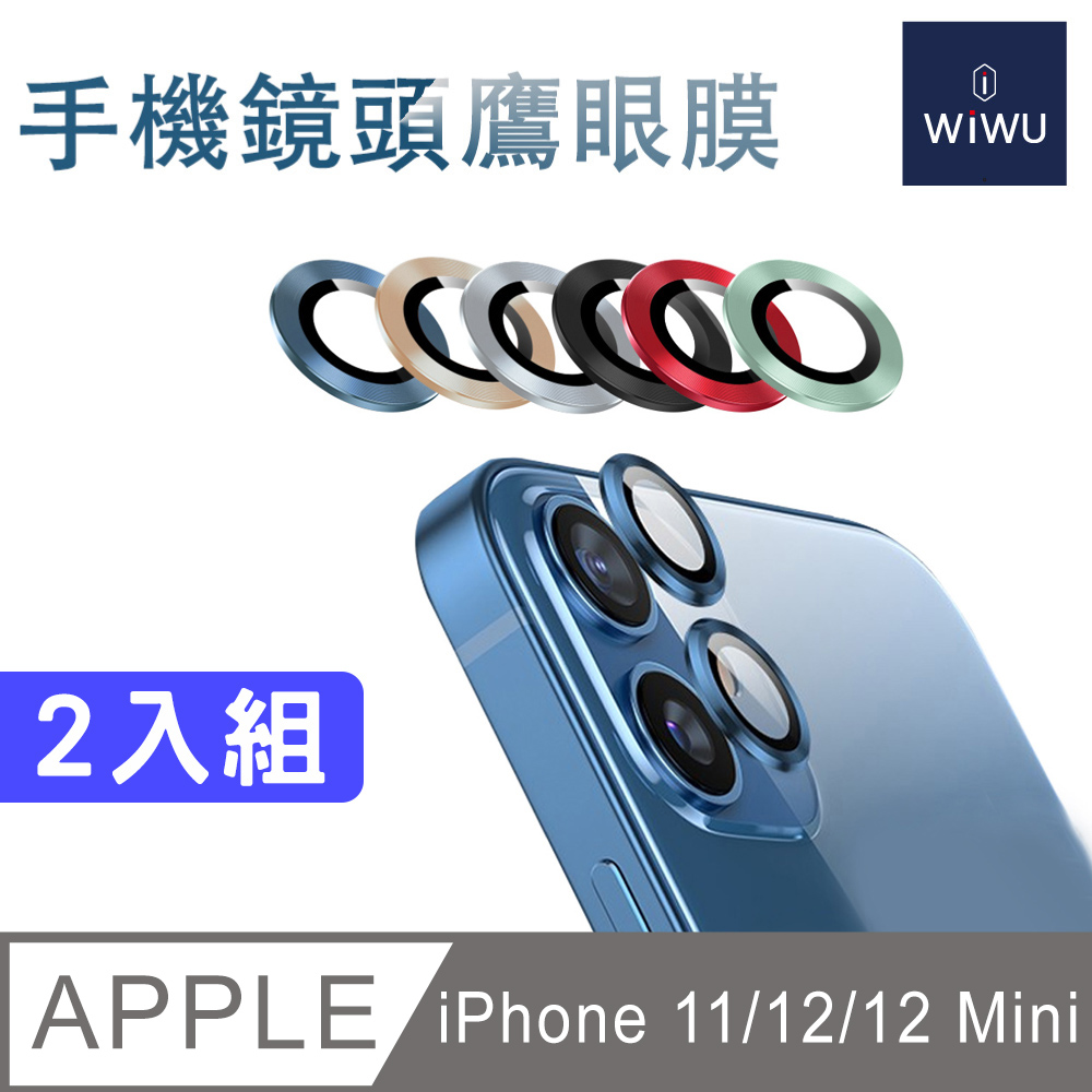 WIWU 手機鏡頭鷹眼膜IPHONE 11/12/12 MINI-2顆組